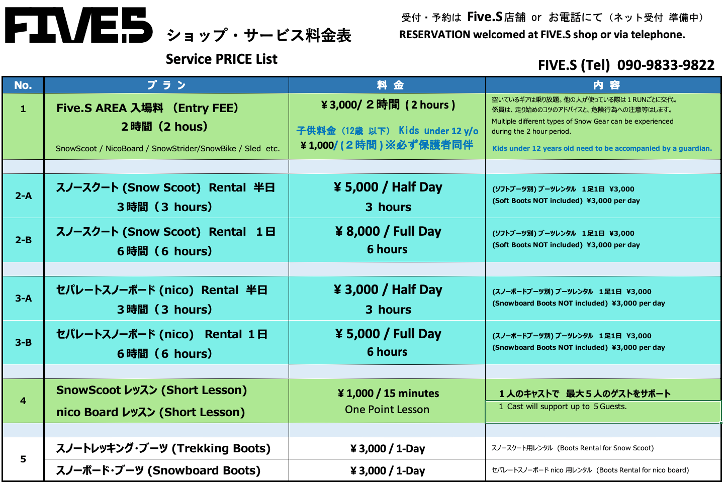 料金表